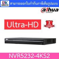 ราคา Dahua เครื่องบันทึกภาพ กล้องวงจรปิด NVR5232-4KS2 (DHI-NVR5232-4KS2), Ultra-HD, 32 Ch, Pro Network Video Recorder (4542630684)