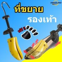 ราคา ขยายรองเท้า ที่ขยายรองเท้า ความยาวและความกว้างที่ปรับได้ ขยายได้ 0.5-1 ซม (16831067072)