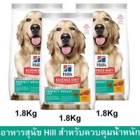 ราคา Hill's Science Diet Perfect Weight Adult [1.8kg x3] ฮิลส์ อาหารสุนัขโต ช่วยควบคุมน้ำหนัก (13170935626)