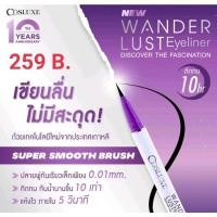ราคา Cosluxe ของแท้ Wonder Lust Eyeliner คอสลุกส์ อายไลเนอร์ กันน้ำ กันเหงื่อ แห้งไว (19946752490)