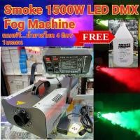 ราคา Smoke LED DMX 1500w ฟรี..น้ำยา 4ลิตร 1เกลอน Fog machine สโมค1500w มีไฟ Led dmx controller เครื่องทำควัน เครื่องทำไดรไอซ์ (4758136473)
