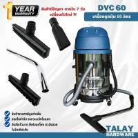 ราคา DONGCHENG DVC60 เครื่องดูดฝุ่นอุตสาหกรรม (ดูดเปียก-ดูดแห้ง) 60 ลิตร (2300W.| 2 มอเตอร์) (13358125543)