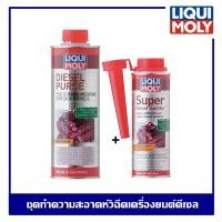 ราคา Liqui Moly Diesel Purge & Super Diesel Additive น้ำยาล้างคราบเขม่าและล้างหัวฉีดเครื่องยนต์ดีเซล (7926230907)
