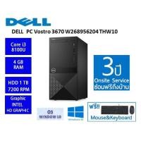 ราคา Dell PC Vostro3670 W268956204THW10 (1898146349)
