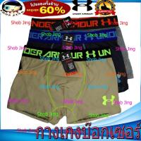 ราคา กางเกงบ๊อกเซอร์อันเดอร์ อาร์มเมอร์ ชุดชั้นในชาย กางเกงในบ๊อกเซอร์ กางเกงชั้นใน ผู้ชาย ขาสั้น Men's Underwear Body Modal (5796547295)