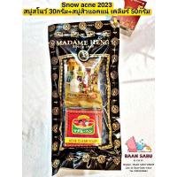 ราคา สบู่มาดามเฮง สบู่สโนว์+ สบู่แอคแน่ เคลียร์ Snow acne set 2023 สบู่มาดามเฮง( Snow + Acne clear) (23701987280)