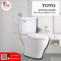 ราคา TOTO CST941 สุขภัณฑ์แบบสองชิ้น 6 ลิตร รุ่น EUROPEAN (5056642687)