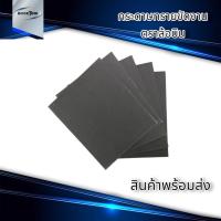 ราคา ผ้าทรายขัดเหล็ก ตราล้อบิน 10แผ่น สำหรับงานกลึง งานช่างทั่วไป มีหลายเบอร์ (23800694122)