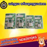 ราคา แม่กุญแจล็อค พร้อมลูกกุญแจ 4 ดอก สีเงิน (2289310921)