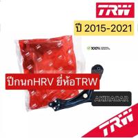 ราคา ปีกนกล่าง ยี่ห้อTRW Honda HRV HR-V ปี15-21 / ปีกนกทั้งปีก ขวาJTC9965/ ซ้าย JTC9966 (18357748590)