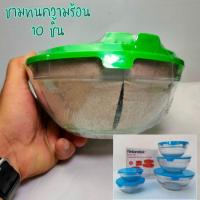 ราคา ชุดชามแก้วทนความร้อน พร้อมฝา 10 ชิ้น Finlandek (6094851785)
