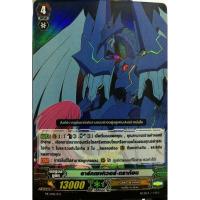 ราคา การ์ดแวนการ์ดแยกใบ อาร์คเซฟเวอร์ ดราก้อน (2294771903)