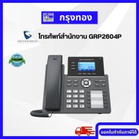 ราคา โทรศัพท์สํานักงาน IP PHONE GRANDSTREAM GRP2604P 6 SIP & 3 line Essential IP Phone Dual 10/100/1000Mbps with PoE (20629099121)