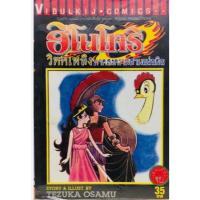 ราคา ฮิโนโทริ วิหคเพลิง ภาคสงครามสามแผ่นดิน ผลงานของเท็ตสึกะ โอซามุ(Tezuka Osamu)เล่มเดียวจบ หนังสือใหม่​มือหนึ่ง​ (2746370128)