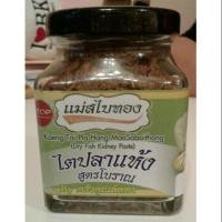 ราคา ไตปลาแห้งแม่สไบทอง (1432439695)