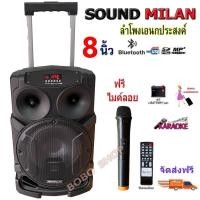 ราคา ลำโพงบลูทูธSoundmilan ตู้ลำโพง KARAOKE 8นิ้ว แถมฟรี ไมค์ลอย 1ตัว รุ่น T-82 (15823167554)