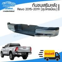 ราคา กันชนเสริมหลัง/กันชนหลัง/กันชนท้าย Toyota Revo/Rocco (รีโว้/ร๊อคโค่) 2015/2016/2017/2018-2019 (ทรงห้าง) - BangplusOnline (6534922269)