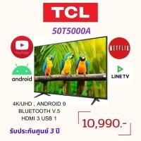 ราคา TCL ทีวี 50 นิ้ว LED 4K UHD ( Android , Smart ) Google assistant (รุ่น 50T5000A) (10977192369)