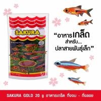 ราคา อาหารปลา ซากุระ นีออน 20กรัม (4ซอง)าหารปลา ซากุระ นีออน 20กรัม (4ซอง) (3901240387)