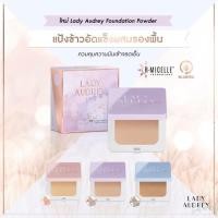 ราคา ส่งฟรีLady Audrey-RICE FLAWLESS FOUNDATION POWDER LONG-LASTING OIL CONTROL (696039173)