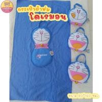 ราคา หมอนผ้าห่ม หน้าโดเรมอน แบบกระเป๋าหิ้ว ผ้าห่ม 160 cm. ทำจากผ้าไร้ขนเนื้อนุ่ม พกพาสะดวก แบบน่ารัก (18371590011)