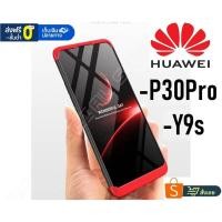 ราคา GKK ของแท้ 100% HUAWEI Y9s P30Pro เคสประกบ เคสpc เคสพีซี PC Protective Case Back Cover (1877364756)