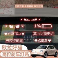 ราคา เหมาะสำหรับออยเลอร์ Haomao ตำแหน่งสูงไฟเบรกสติกเกอร์การปรับเปลี่ยนพิเศษตกแต่งภายนอกสติกเกอร์ส่วนบุคคล (23982476019)