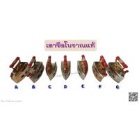 ราคา เตารีดโบราณแบบใช้ถ่านฟืน เหล็กแท้ #สินค้าโบราณ (18084834920)