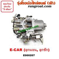 ราคา E000207 คาบู คาบิว คาบูเรเตอร์ คาร์บูเรเตอร์ อีคาร์ 4G15 คาบูนอน ลูกชัก มิตซู แชมป์ แลนเซอร์ อีคาร์ LANCER E CAR 4G15 (5164163905)