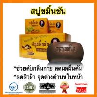 ราคา สมุนไพรหมอเส็ง-สบู่ขมิ้นชัน( 10ก้อน 900 )ของแท้100% (2266034762)