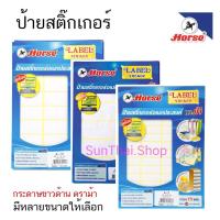 ราคา ป้ายสติ๊กเกอร์ กระดาษขาวด้าน ตราม้า (มีหลายขนาดให้เลือก) (15125768761)