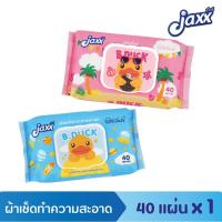 ราคา Jaxx ทิชชู่เปียกเป็ด B.DUCK ขนาด 40 แผ่นมาพร้อมฝาเปิด-ปิด (22530344590)