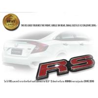 ราคา โลโก้ RS แตะหน้ากระจังหรือท้ายตัวเล็กขนาด 6.5 x 2 cm ติดสำหรับรถ Honda หลายรุ่นเช่น Civic 2016 จำนวน1ตัว**ราคาเร้าใจ** (3008055650)