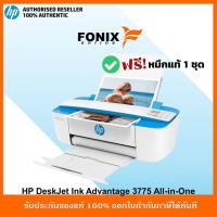 ราคา ปริ้นเตอร์ HP DeskJet 3775 Print/Scan/Copy /Wifi สีฟ้า / รองรับการพิมพ์ผ่านมือถือ / มีหมึกติดเครื่องพร้อมใช้งาน (4117338288)