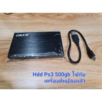 ราคา ฮาร์ดดิสก์ PS3 PlayStation 3 500 GB (22121049682)