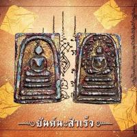 ราคา พระสมเด็จโต 2หน้าลงรักปิดทอง วัดระฆังพระเก่าน่าสะสม (19127181340)