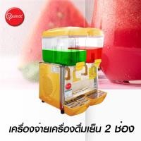 ราคา เครื่องจ่ายน้ำหวาน ตู้กดน้ำหวาน เครื่องกดน้ำหวาน ตู้กดน้ำบุฟเฟ่ต์ 12 ลิตร 2 โถ (Cold Dispenser C122R) (มีโปร !!) (17374693195)