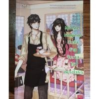 ราคา หนังสือนิยาย แจ่มใส Monster Kingston กับดักร้าย จับนาย ให้เผลอใจรัก (2149942395)