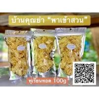 ราคา ทุเรียนหมอนทองทอดกรอบจันทบุรี (4132027810)