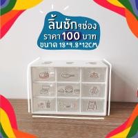ราคา พร้อมส่ง ลิ้นชัก9ช่อง ลิ้นชักจัดระเบียบเครื่องเขียน ลิ้นชักจัดระเบียบโต๊ะทำงาน (4669785113)