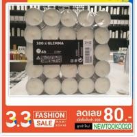 ราคา เทียน IKEAแท้ สุดคุ้ม ขายถูกมาก 100ชิ้นต่อแพ็ค GLIMMA กลิมม่า เทียนทีไลท์ (11053553340)