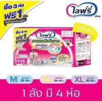 ราคา *ขายยกลัง* Lifree ไลฟรี่กางเกงซึมซับมาก ไซส์ XL (1 กล่อง มี 4 แพ็ค แพ็คละ 16 ชิ้นค่ะ) (11211806859)