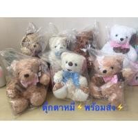 ราคา ตุ๊กตาหมี Huddle Cuddle (8357884065)