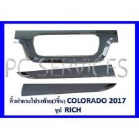 ราคา คิวฝากระโปรงท้ายพร้อมดาบท้ายCOLORADOปี2017 (692038541)