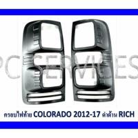 ราคา ครอบไฟท้าย ดำด้าน (Tail Lamp Cover)/ Chevrolet Colorado 2017 RICH #7315 (731885461)