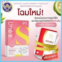 ราคา ยูเน่เอส UneS ดับเบิ้ลเอสพลัส Madam Double S+ แพ็คเกจใหม่ (16095485856)