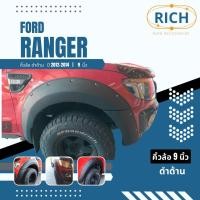 ราคา คิ้วล้อ FORD RANGER 2012 2013 2014 9 นิ้ว ซุ้มล้อ โป่งล้อ โป่งซุ้มล้อ ซุ้มรถกระบะ ซุ้มแต่งรถยนต์ ซุ้มล้อแต่งรถยนต์ โป่ง (21103751696)