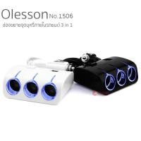 ราคา Olesson ช่องขยายจุดบุหรี่ภายในรถยนต์ 3 ช่องพร้อม USB 2 ช่อง รุ่น No.1506 (15121178)
