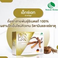 ราคา EX8 เอ็กซ์เอท 30cap Cordycep+CoQ10 ผลิตภัณฑ์อาหารเสริม ถั่งเช่า ผสม โคเอ็นไซม์คิวเทน 30เม็ด (20761858658)