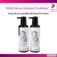 ราคา NIGAO Deluxe Shampoo/Conditioner Color Maintain (นิกาโอะ ดีลักซ์ แชมพู/ครีมนวด คัลเลอร์ เมนเทน) 300มล. (12680704776)